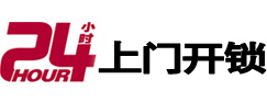 新乡24小时上门开锁公司